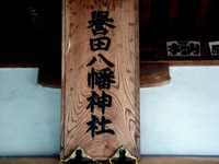 20130103_習志野市大久保4_誉田八幡神社_初詣_1339_DSC09150