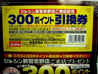 20120923_習志野市茜浜1_ビバモール_上新電機_2222_DSC03877