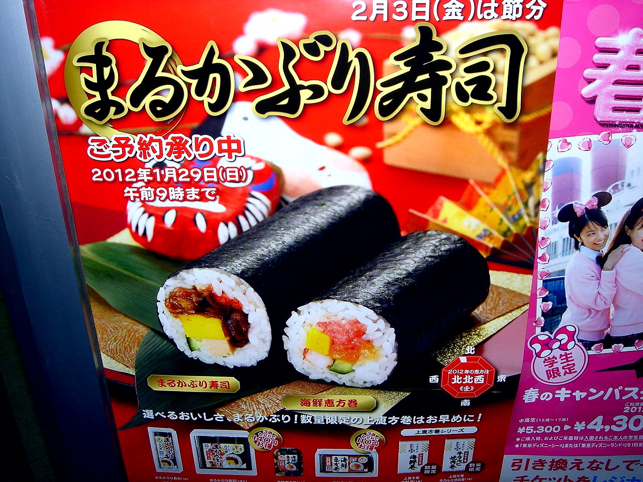 節分12 恵方巻きと豆まき編 1 ビビット13 12 節分12 恵方巻きと豆まき編 1 ビビット13 12
