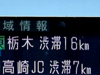20130503_NEXCO東日本_東北自動車道_GW_1034_DSC04869T