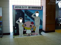 20120325_JR東日本_JR武蔵野線_JR吉川美南駅_開業_0953_DSC08099