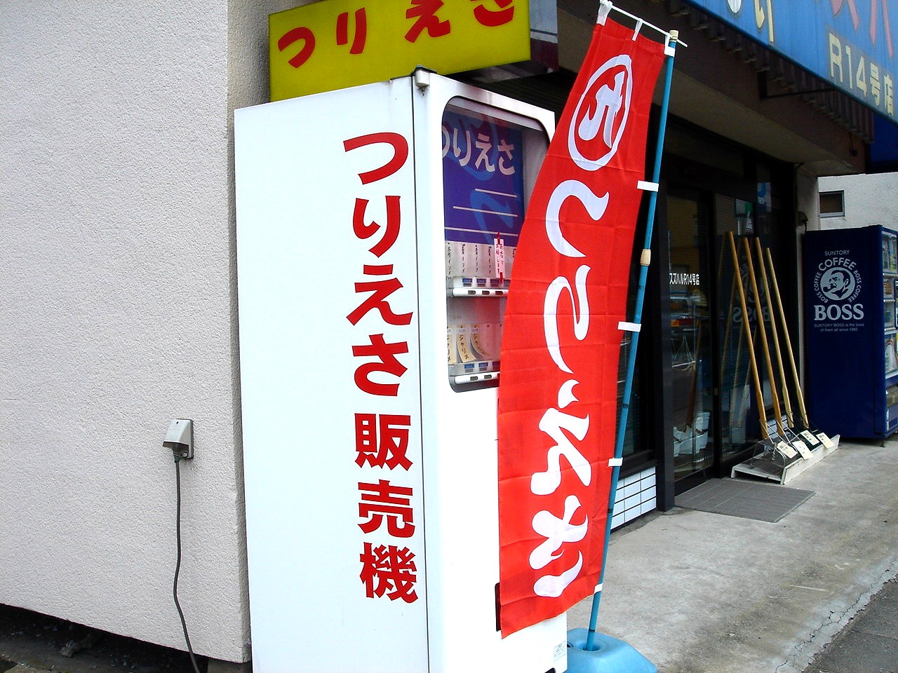 船橋市宮本のスズハル本店 1 ビビット13 12 船橋市宮本のスズハル本店 1 ビビット13 12