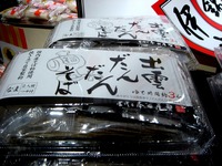 20121228_船橋市浜町_食べ小道_年越しそば_販売_1722_DSC07877