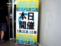 20130811_船橋駅_食品館_朝市_子ども店長_0902_DSC05287