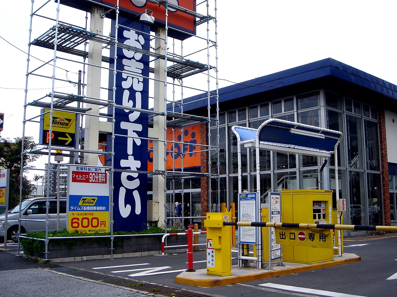 ブックオフ船橋競馬場駅前店の閉店 船橋市宮本 2 ビビット2013 2012