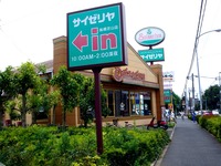 20120602_船橋市芝山3_サイゼリヤ船橋芝山店_1121_DSC07005