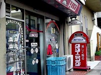 20040626_船橋市浜町_クリーニング_クリーンヒット_014