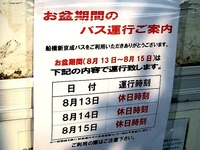 20130815_お盆_盂蘭盆会_祖先_霊_店舗_休み_1649_DSC06051