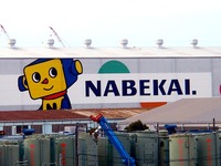 20150306_市川市上妙典_ナベカヰ市川_ナベカヰくん_0745_DSC03867