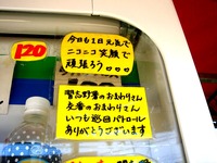 20100102_習志野市津田沼4_広瀬酒店_ヒロセ_1150_DSC05146