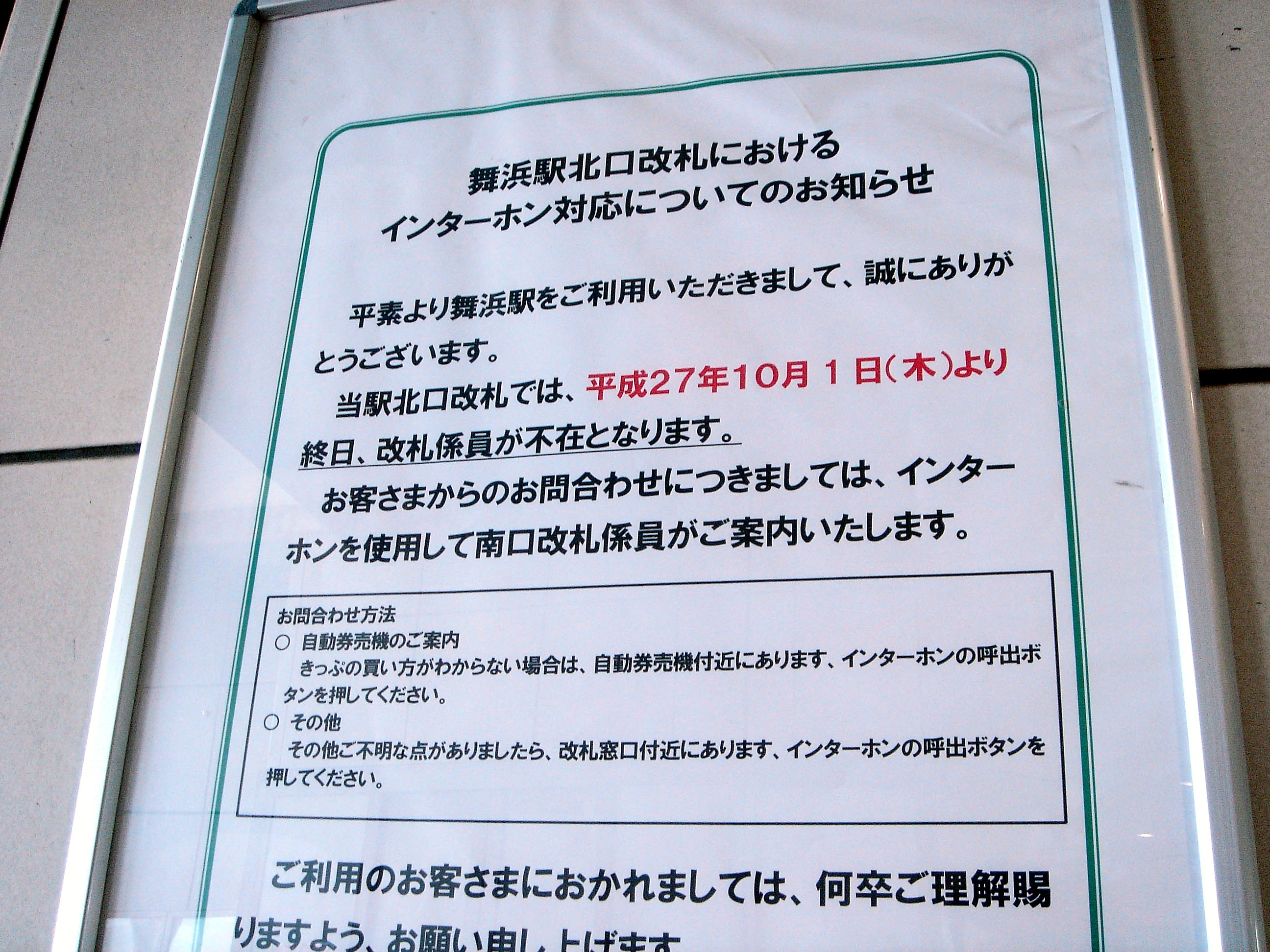 鉄道のミライ Jr京葉線25周年を迎え舞浜駅が生まれ変わる 28 ビビット 14