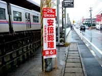 20141129_衆院選挙_津田沼駅北口_安倍総理来る_1118_DSC00247