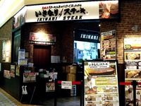 20160610_千葉市_いきなりステーキプレナ幕張店_1709_DSC04567