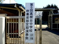 20140316_船橋市立高根台中学校_吹奏楽部_1308_DSC09745