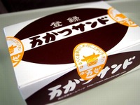 20150419_中山競馬場_皐月賞_肉の万世_かつサンド_010
