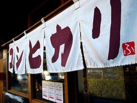 20141223_船橋市宮本3_魚菜だんらん食堂船橋宮本食堂_1523_DSC02887