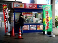 20111211_ビビットスクエア南船橋_宝くじ売場_1301_DSC04891