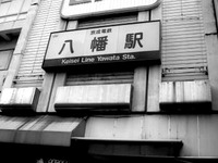 20070119_京成電鉄_市川京成百貨店_本八幡_042