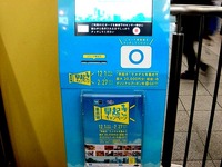 20150112_東京メトロ_東西線_早起きキャンペーン_1741_DSC05164