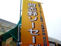 20160528_習志野ソーセージキックオフイベント_1040_DSC03170