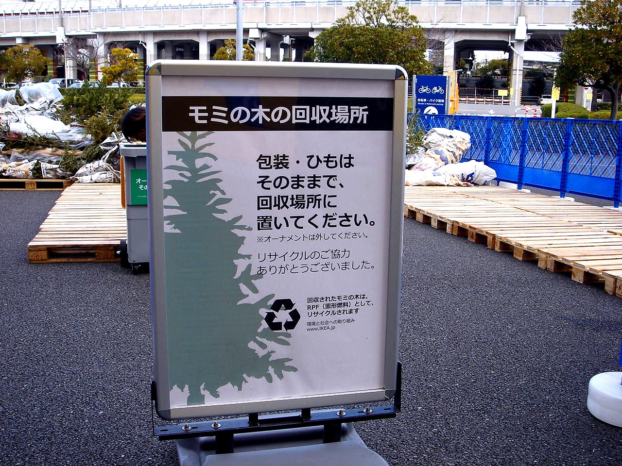 冬の風13 14 イケア船橋の本物のモミの木クリスマスツリー回収編 44 ビビット 14 冬の風13 14 イケア船橋の本物のモミの木クリスマスツリー回収編 44 ビビット 14
