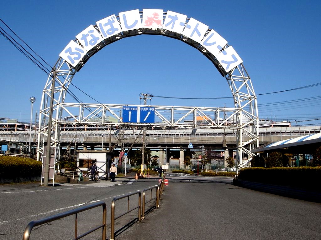ギャンブルは今 船橋オートレース場の廃止問題 46 ビビット21 14 ギャンブルは今 船橋オートレース場の廃止問題 46 ビビット21 14