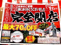 20160106_ビビット南船橋_かねたや_完全閉店_1935_DSC02573