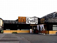 20050806_まいどおおきに食堂_薬円台食堂_1630_DSC03939