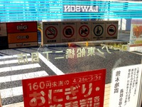20160504_船橋市東船橋2_ローソン東船橋二丁目店_1632_DSC05404