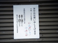 20140813_お盆休み_夏季休暇_1350_DSC01081