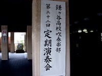 20140406_千葉県立鎌ヶ谷高等学校奏楽部_定期演奏会_1253_DSC03836