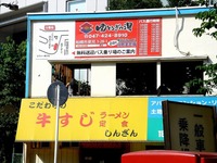 20140614_船橋駅北口_牛すじラーメンしんざん跡地_1531_DSC06678