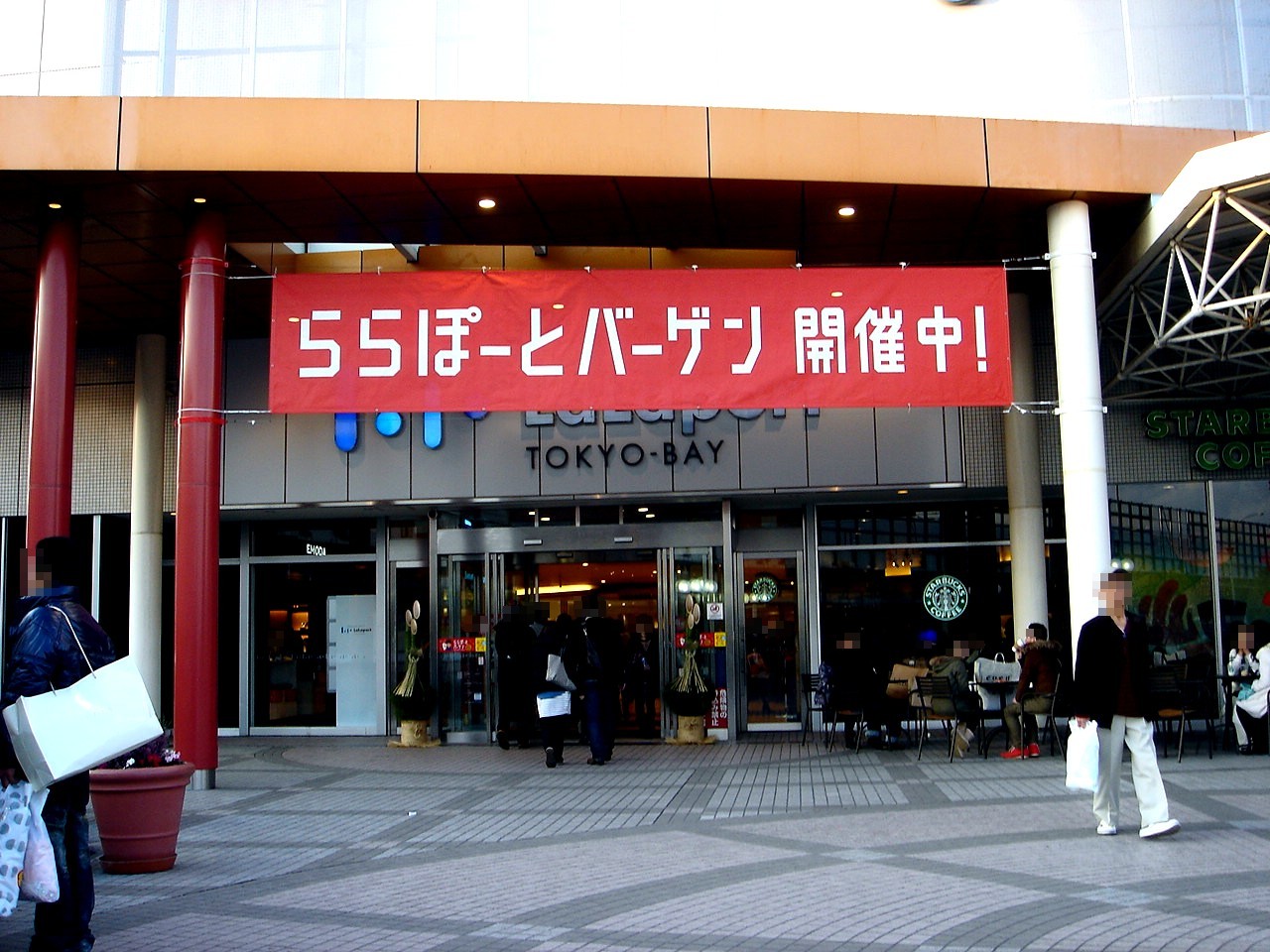 ららぽーと 船橋 バーゲン 情報 最高のイラストと図面