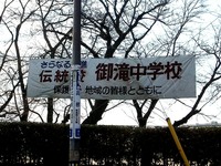 20140323_船橋市立御滝中学校_管弦楽部_1527_DSC00585T