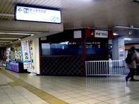 20120205_船橋市本町_JR船橋駅_あじさい茶屋店舗閉店_0931_DSC02593