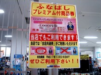20150724_船橋市プレミアム付商品券_期間限定_2048_DSC01625