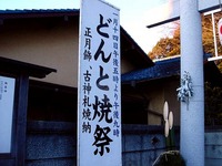 20150103_千葉市花見川区_検見川神社_初詣_1613_DSC04417