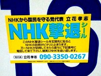 20160731_東京都知事選挙_都知事選_NHKから国民を守る党_立花孝志_192