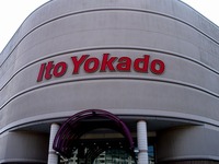 20060225_浦安市明海4_イトーヨーカドー新浦安店_1138_DSC09175T