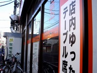 20140103_習志野市_東京チカラめし京成大久保店_1414_DSC08744