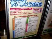 20150709_船橋市プレミアム付商品券_期間限定_1946_DSC00878