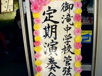 20140323_船橋市立御滝中学校_管弦楽部_1304_DSC00521