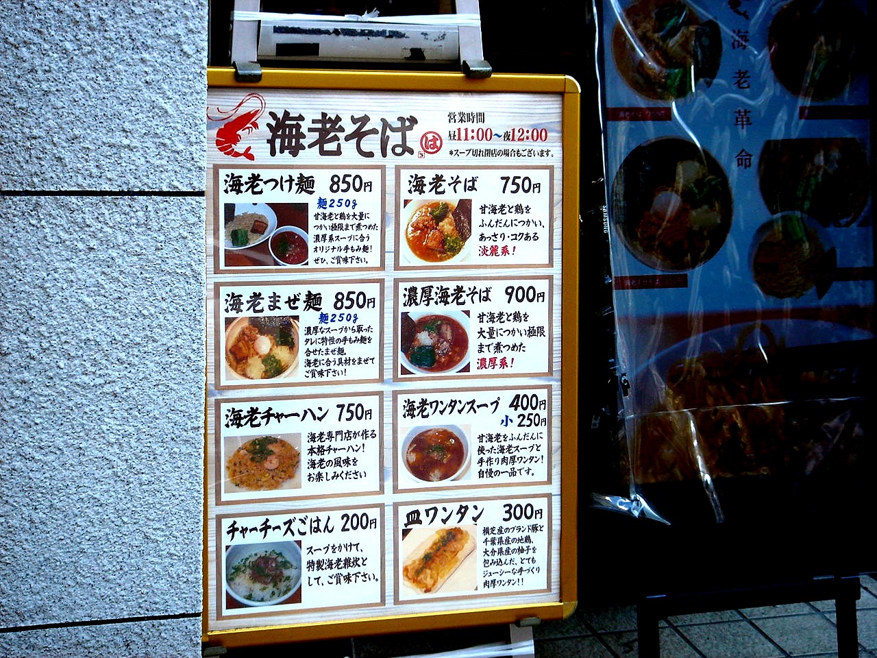 船橋のエビをテーマとした海老そばまるは 船橋市本町 ビビット 14