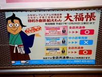 20150707_船橋市プレミアム付商品券_期間限定_2048_DSC00819