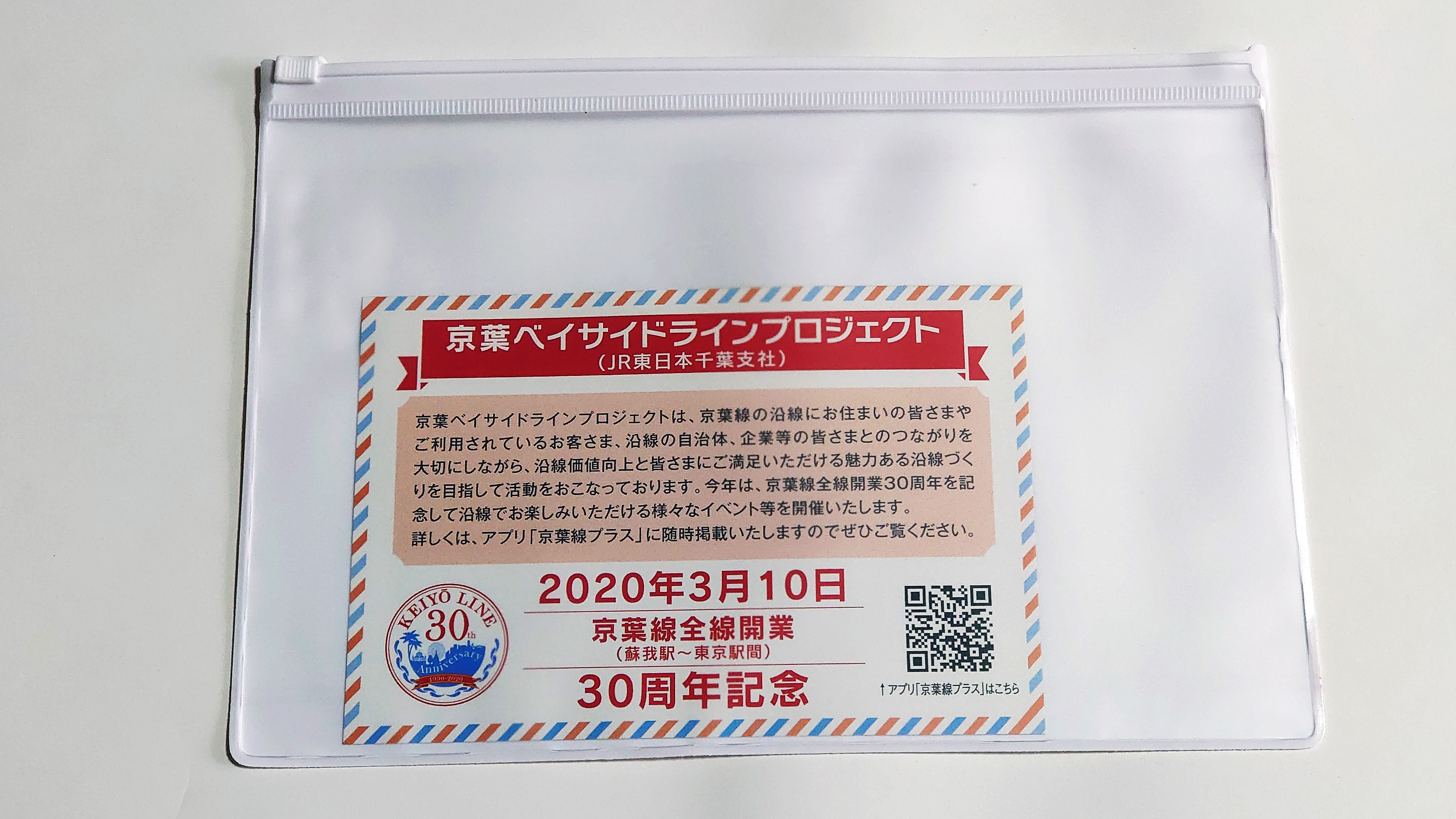Jr京葉線は開通30年 ビビット 14 Jr京葉線は開通30年 ビビット 14