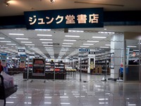 20160809_1940_ビビット南船橋_ジュンク堂書店_開店_DSC00709