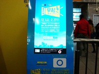 20150112_東京メトロ_東西線_早起きキャンペーン_1741_DSC05163