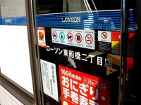 20160504_船橋市東船橋2_ローソン東船橋二丁目店_1630_DSC05402