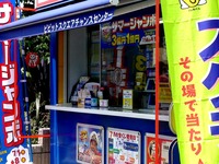 20080719_船橋市浜町2_ビビット南船橋_宝くじ売場_1036_DSC00907