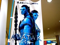 20100522_3D映画_立体映画_アバター_1050_DSC00374